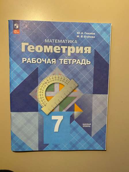 Учебные пособия 7 класс, Новое