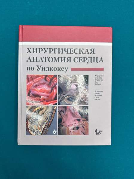 Медицинская литература. Учебник по хирургии
