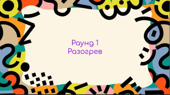 Квиз