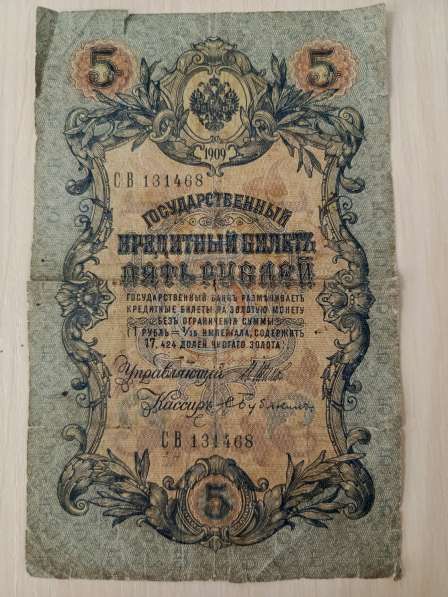 A rare banknote of 1909 by V. I. Lenin