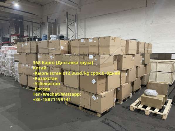 Доставка груза из Китая в Кыргызстан