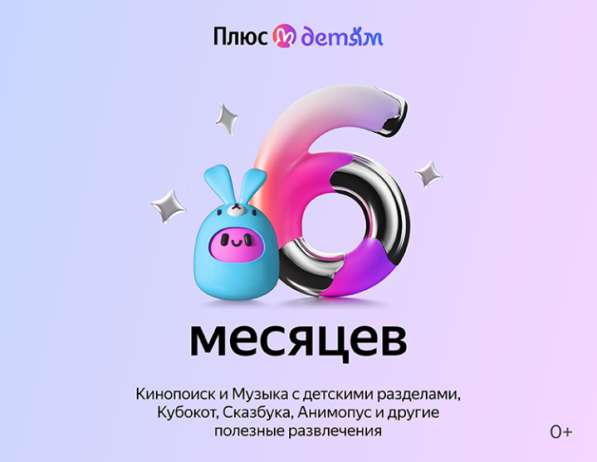 Подписка Яндекс плюс, на 6 месяцев