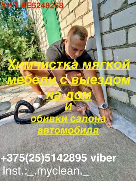 Химчистка мягкой мебели