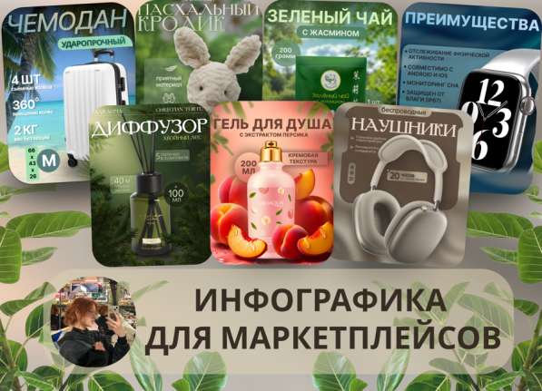 Инфографика для маркетплейсов