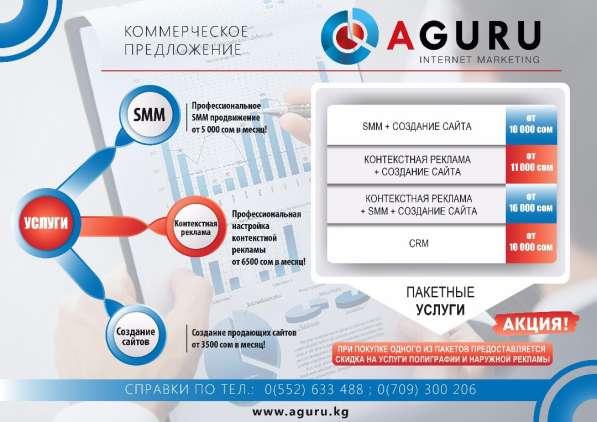 Компания AGURU
