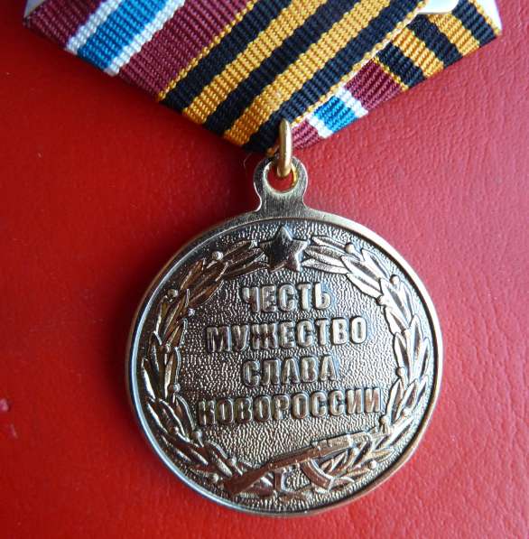 Россия медаль Участник боевых действий Новороссия бланк доку в Орле фото 3