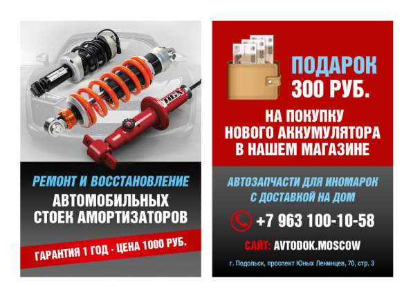 Ремонт пневмостоек любых марок качественно в Электростале