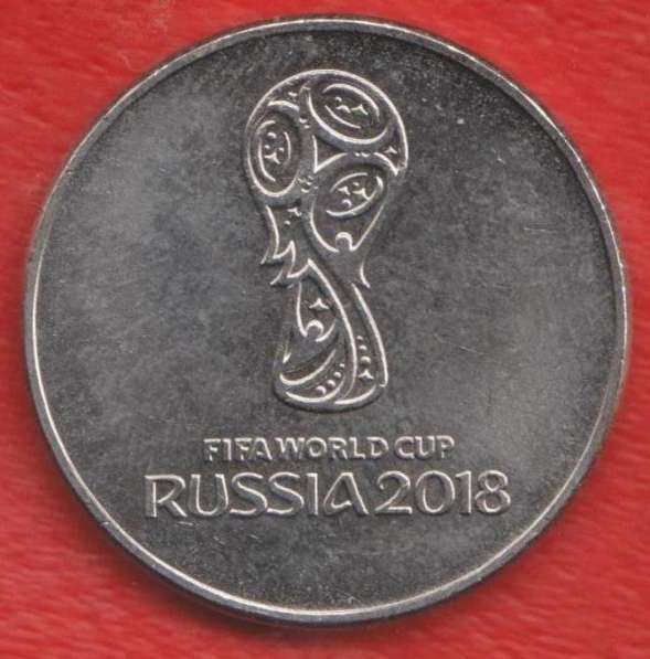Россия 25 рублей 2016 г. ЧМ по футболу ФИФА 2018 Эмблема