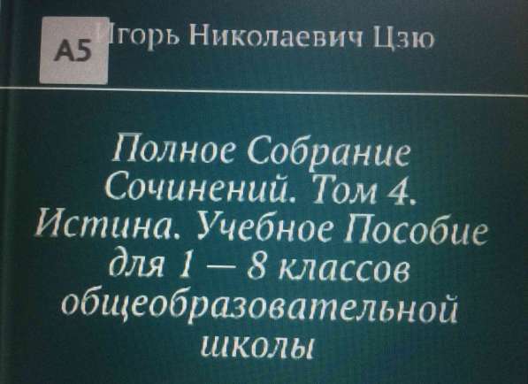 Книга Игоря Цзю: "Обращение Всевышнего Бога к людям Земли" в Севастополе фото 10