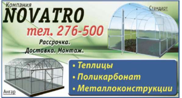 Изготовление и установка теплиц в Братске