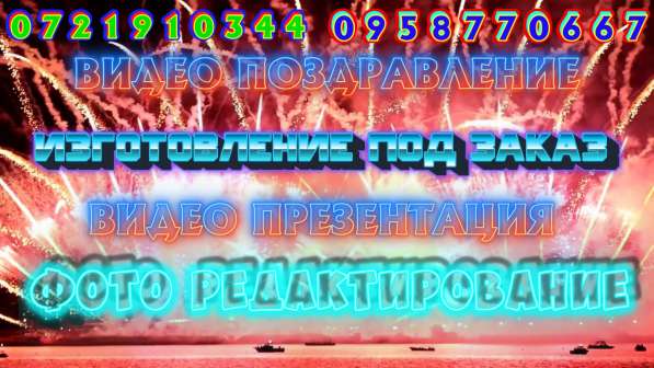 Заказ видеомонтажа поздравления, презентации. Редактировани в 