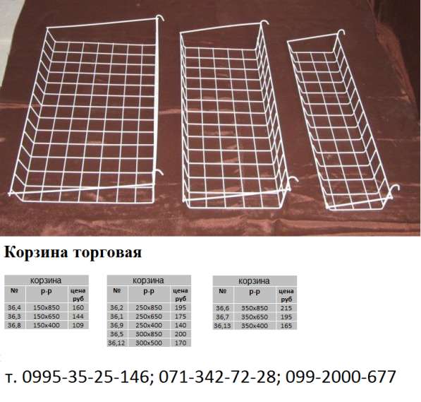 Корзина торговая в 