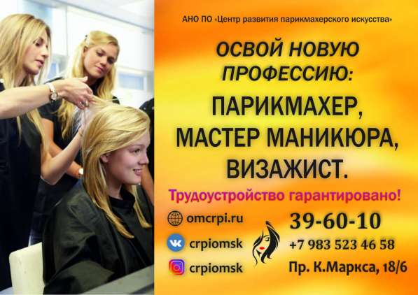 Парикмахер с нуля до успешного мастера в Омске фото 3