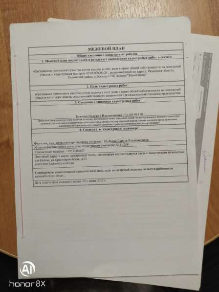Продажа земельного участка Рязанская область в Рязани фото 4