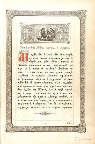 Старинное напрестольное Евангелие с накладками. Киев, 1891 г в Санкт-Петербурге фото 10