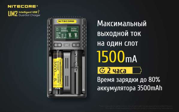 NiteCore NiteCore UM2 — Зарядное устройство, с двумя слотами, от QC 2.0 в Москве фото 8