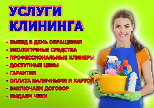 Клининг для квартиры, коттеджа или офиca