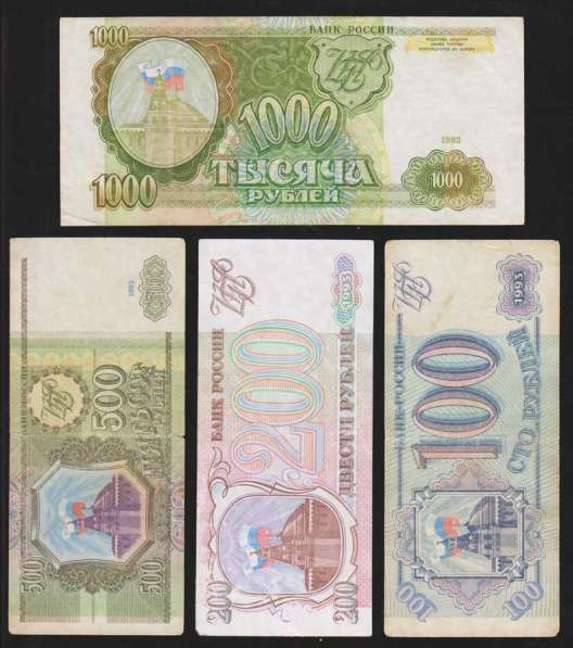 1000 рублей 1993 год + бонус (100-200-500 руб) в Екатеринбурге фото 6