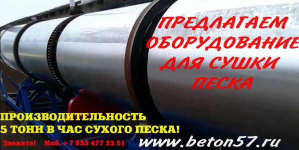 Барабанная сушилка в Москве фото 51