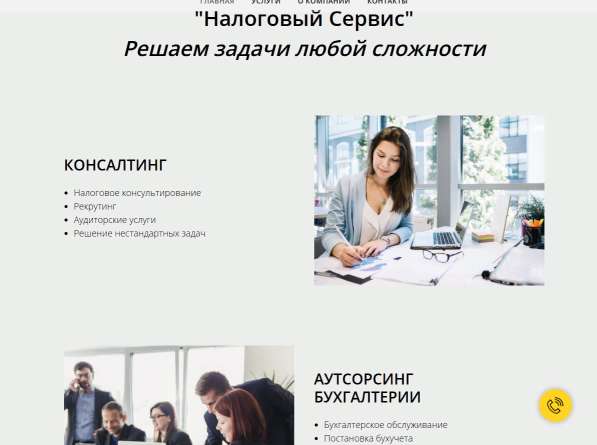 Продаю сайт бухгалтерской фирмы в Новосибирске фото 26