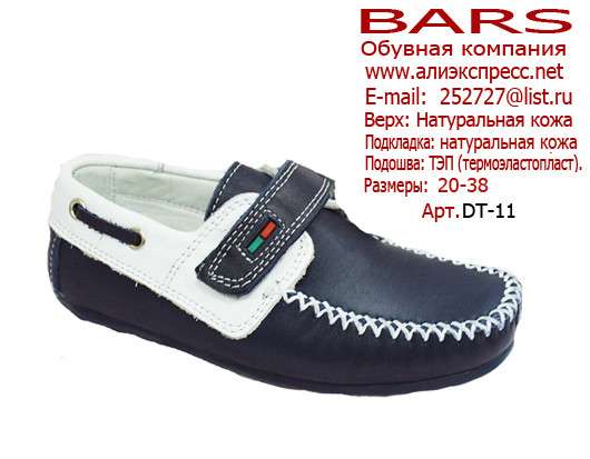 Обувь оптом от производителя "BARS" в Москве