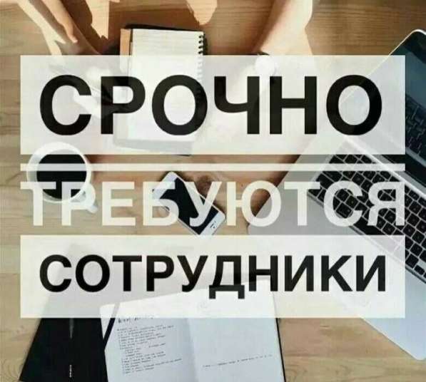 Работа онлайн