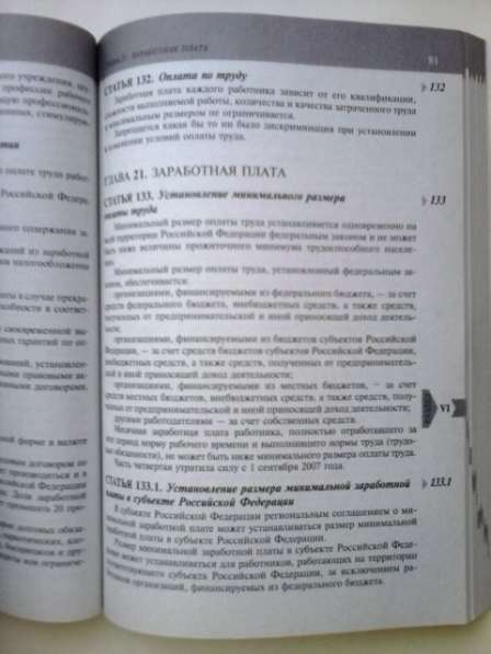 Трудовой кодекс Российской Федерации 2010 год в Ижевске фото 3