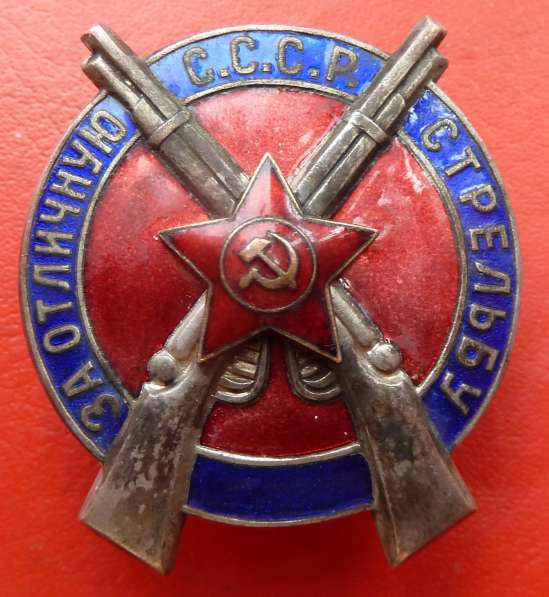 СССР знак За отличную стрельбу для командного состава РККА в Орле фото 10