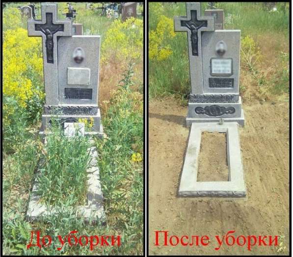 Уборка могил и мест захоронений на кладбище!