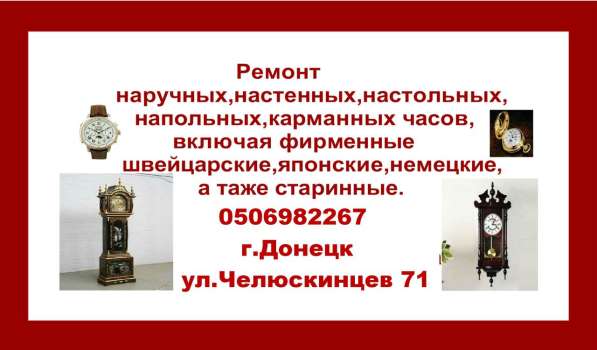 Ремонт часов всех видов в Донецке в фото 15