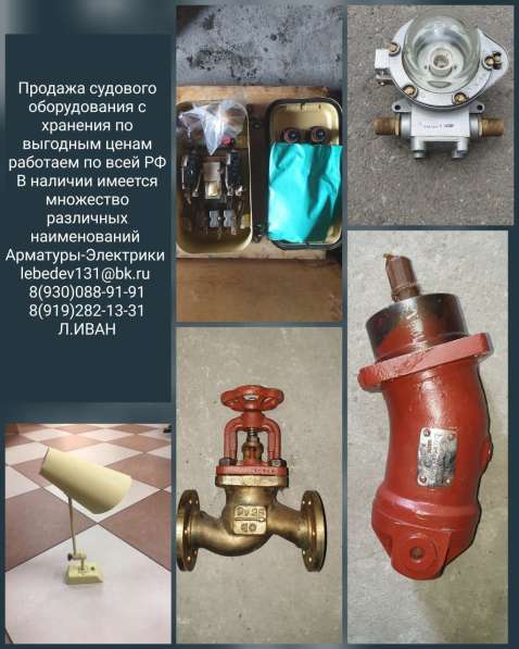 Продам судовые Светильники стекла фонари