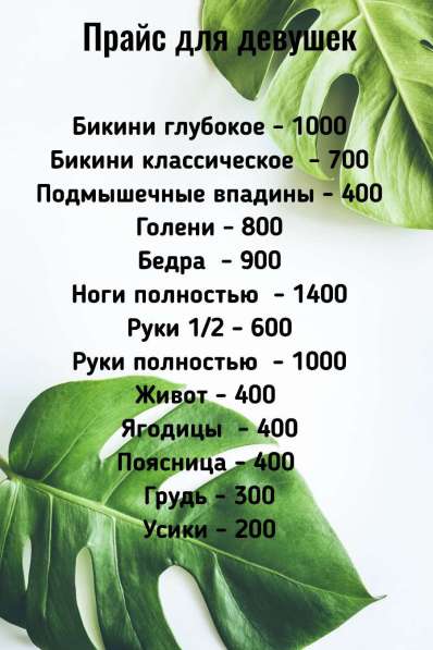 Шугаринг в Москве фото 4