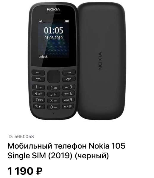 Nokia 105