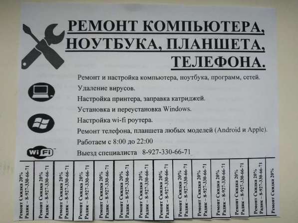 Ремонт компьютера, ноутбука, планшета, телефона