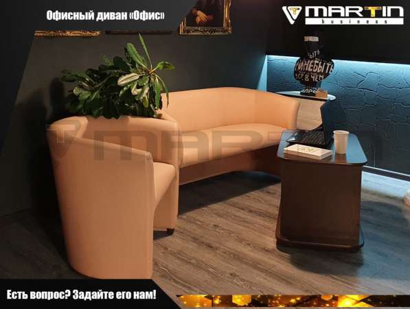 Офисный диван «Офис» (любая расцветка) в Владивостоке фото 7