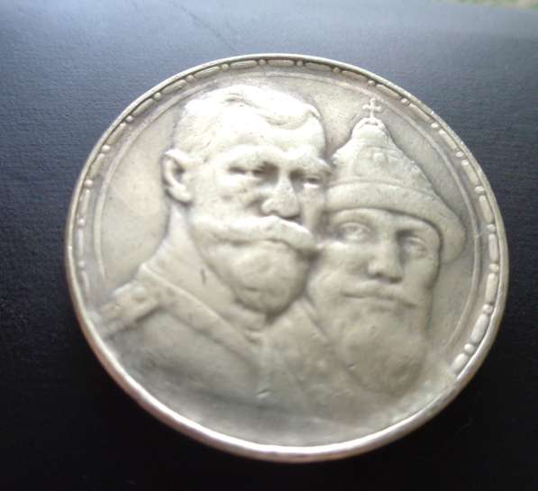 Рубль 300 лет дому романовых 1613-1913 серебро в Москве фото 7