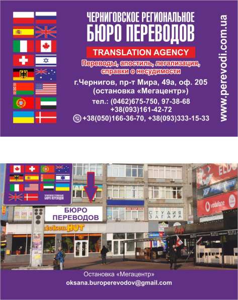 Черниговское Региональное Бюро Переводов