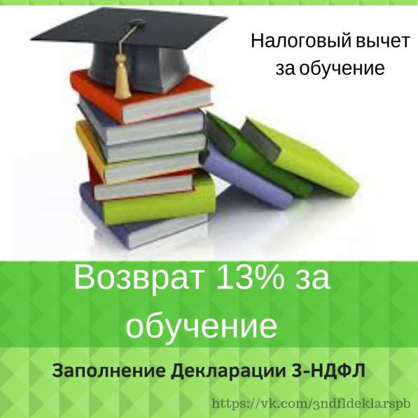 Заполнение Декларации 3 НДФЛ в Санкт-Петербурге