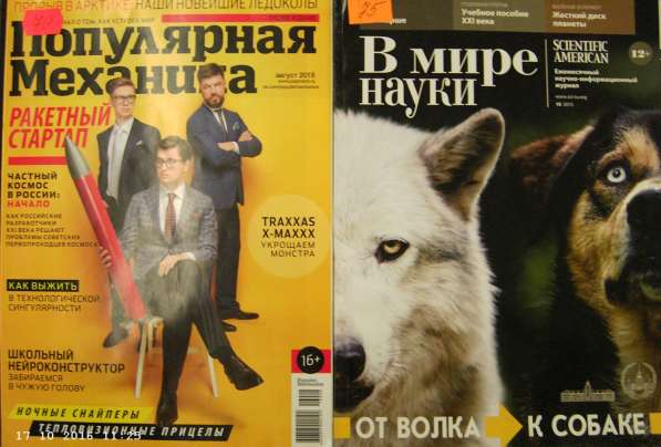 Различные журналы прошлых месяцев в Калининграде фото 13