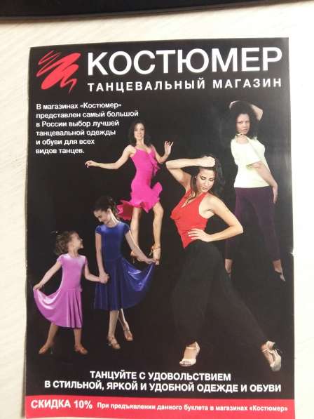 Скидочные сертификаты в танцевальные магазины и тур. фирму в Санкт-Петербурге фото 4