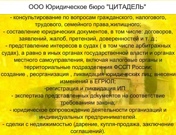 Юридические услуги и консультации в Екатеринбурге фото 4