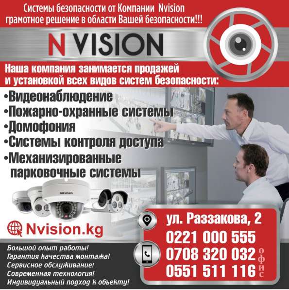 Системы безопасности от Компании Nvision ! в фото 4