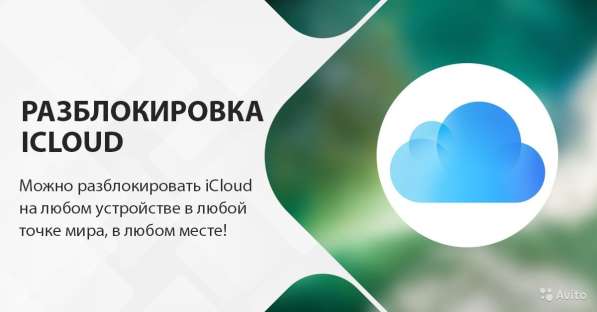 Разблокировка/Unlock iCloud, AppleiD в России в 