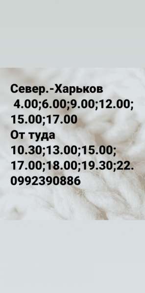 Пассажирские перевозки в Харьков