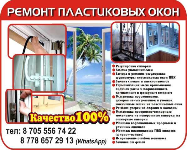 Ремонт пластиковых окон (Шымкент) в фото 9