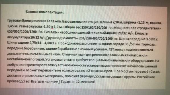 Грузовая Электрическая Тележка Трицикл ГЭТ-200.650.20 в Челябинске фото 4