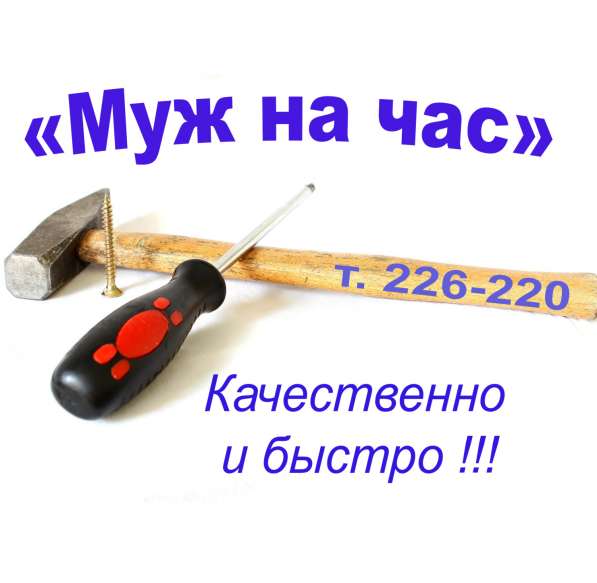 Мастер на час - с Гарантией в Ульяновске