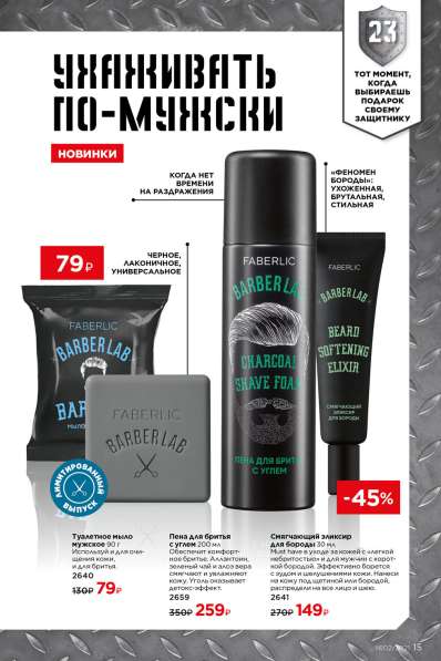 Faberlic – крупнейшая российская компания в Чапаевске фото 6