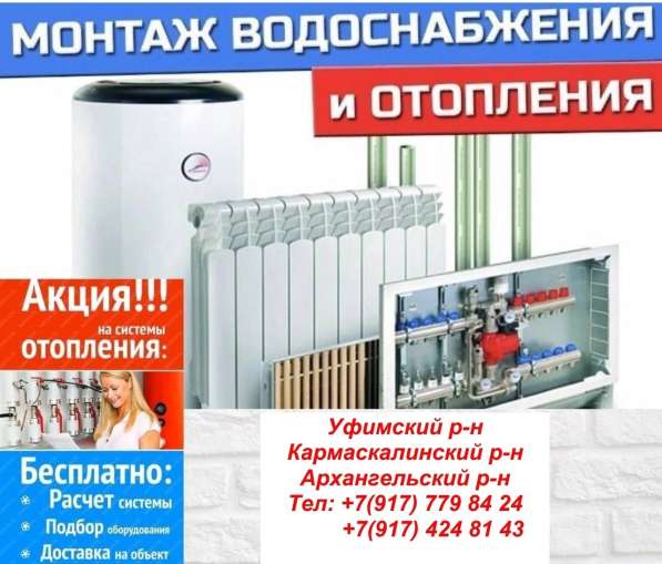 Монтаж систем отопления, водоснабжение, тёплый пол