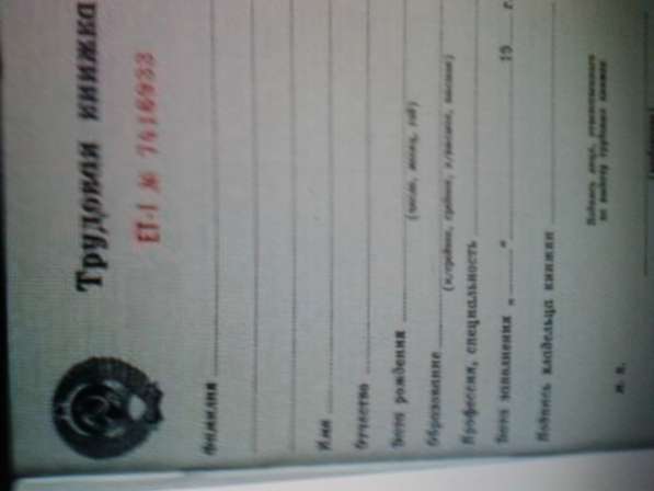 Трудовая книжка старого образца серия ЕТ-1 Казахская ССР в Новосибирске